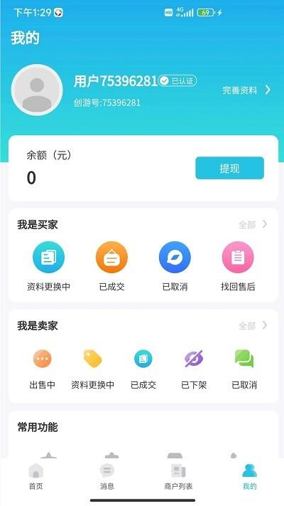 创游app下载,创游,游戏交易app,游戏账号app