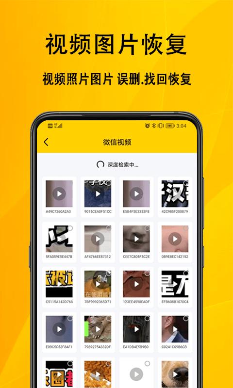 信息数据恢复软件下载,信息数据恢复,数据app,手机恢复app