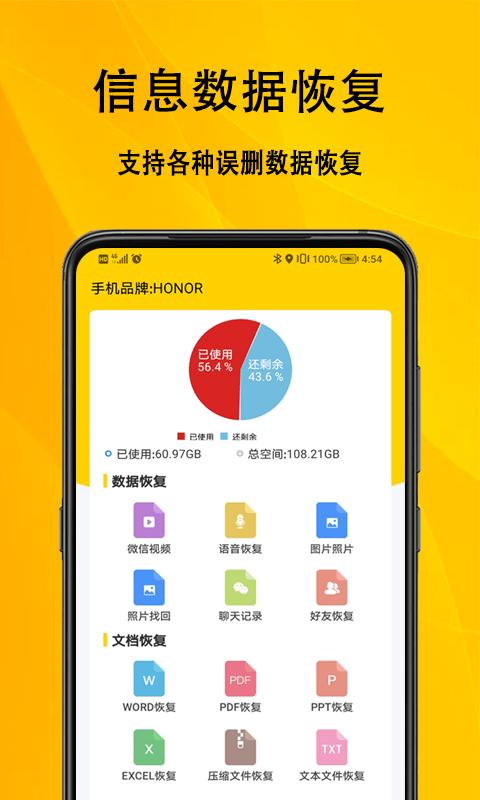 信息数据恢复软件下载,信息数据恢复,数据app,手机恢复app
