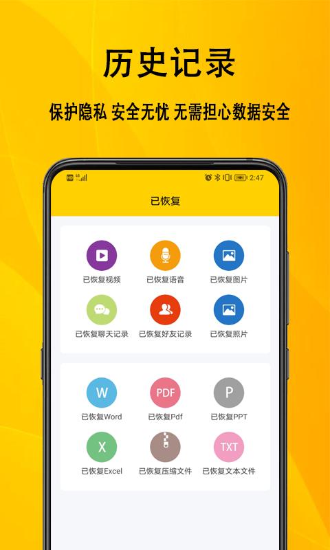信息数据恢复软件下载,信息数据恢复,数据app,手机恢复app