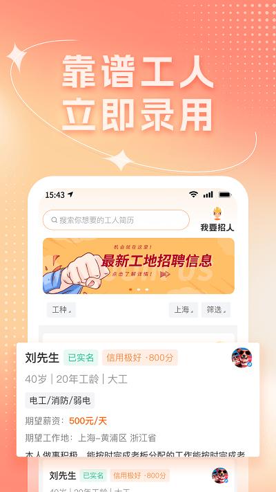 靠德筑app下载,靠德筑,建筑找活app,工地招工app