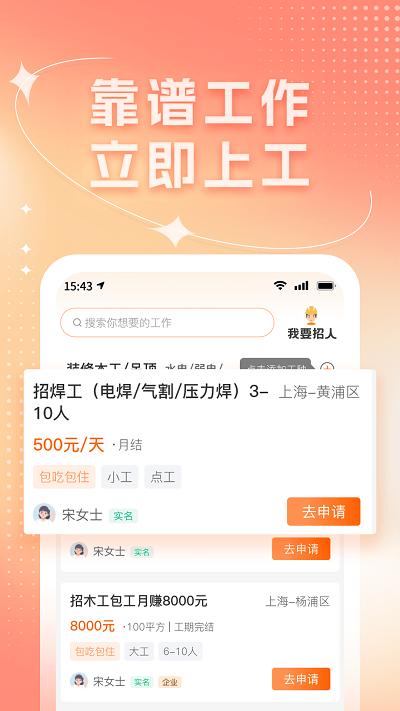 靠德筑app下载,靠德筑,建筑找活app,工地招工app