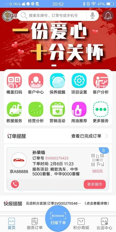 中华云店最新版下载,中华云店,汽车app,办公app