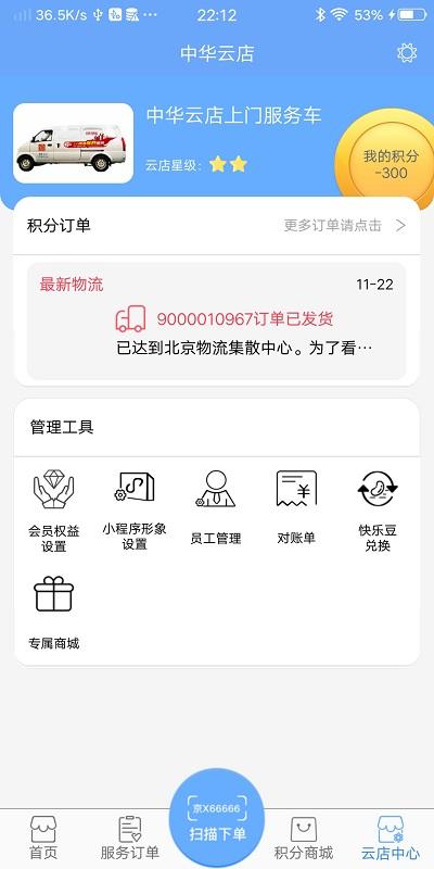 中华云店最新版下载,中华云店,汽车app,办公app