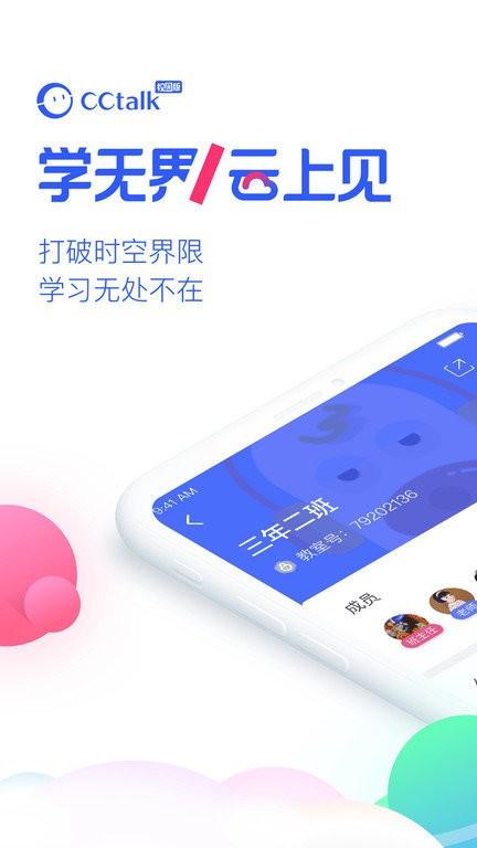 cctalk校园版app官方版下载,cctalk,网校app,英语app