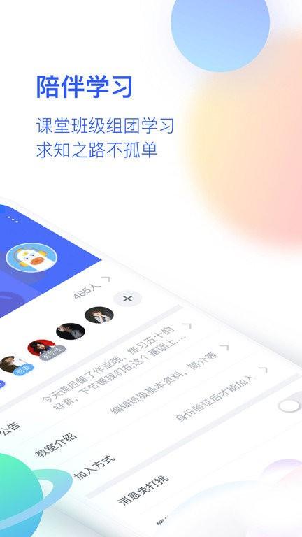 cctalk校园版app官方版下载,cctalk,网校app,英语app