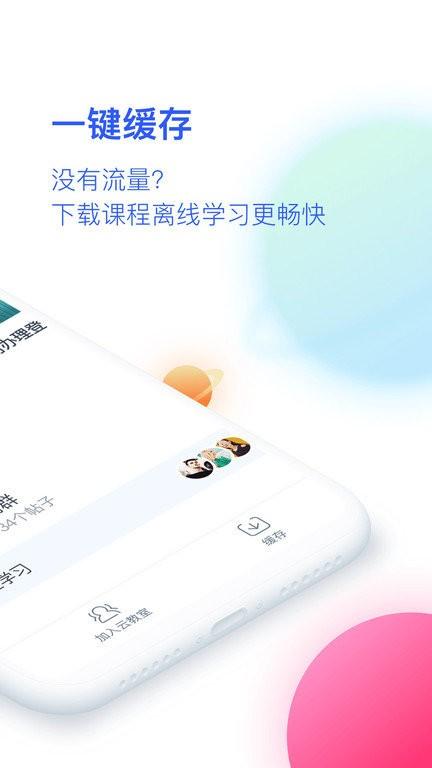 cctalk校园版app官方版下载,cctalk,网校app,英语app