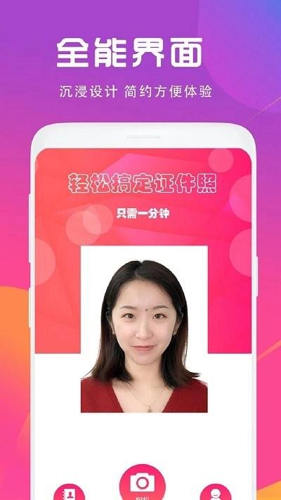 最美证件照制作手机版下载,最美证件照制作,证件照app