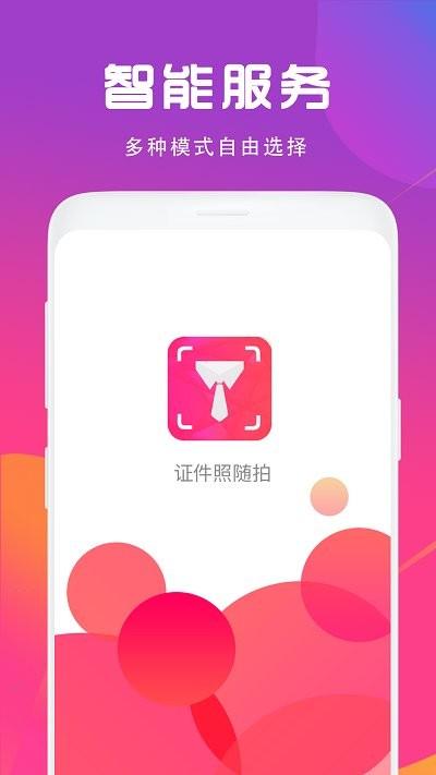 最美证件照制作手机版下载,最美证件照制作,证件照app