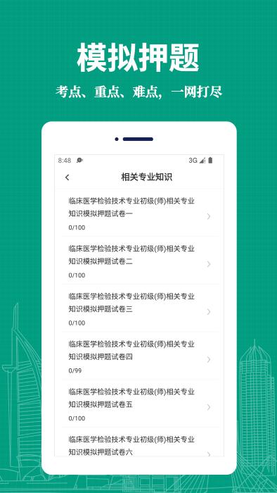 临床医学检验技术师易题库app下载,临床医学检验技术师易题库,题库app,医学app