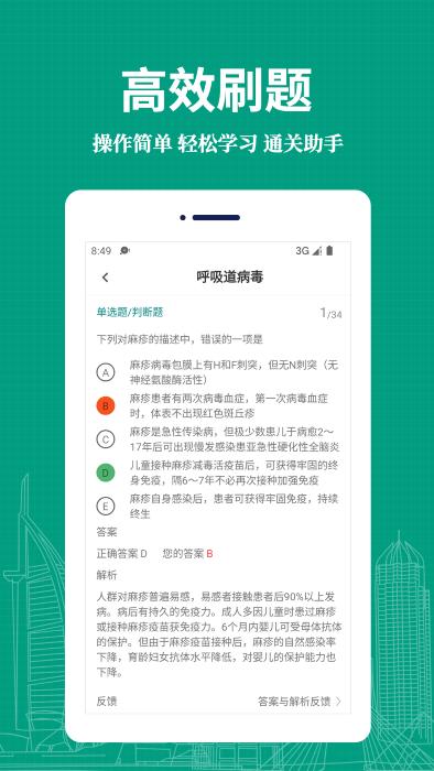 临床医学检验技术师易题库app下载,临床医学检验技术师易题库,题库app,医学app