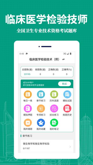 临床医学检验技术师易题库app下载,临床医学检验技术师易题库,题库app,医学app