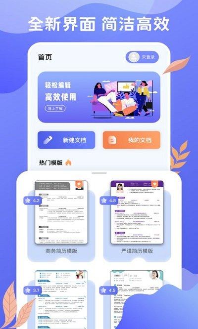 word文档编辑软件下载,word文档编辑,编辑app