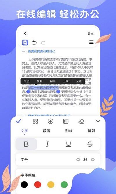 word文档编辑软件下载,word文档编辑,编辑app
