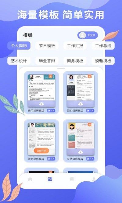 word文档编辑软件下载,word文档编辑,编辑app