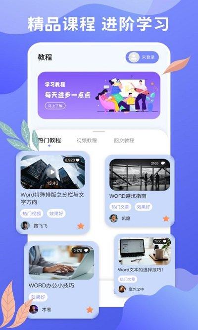 word文档编辑软件下载,word文档编辑,编辑app