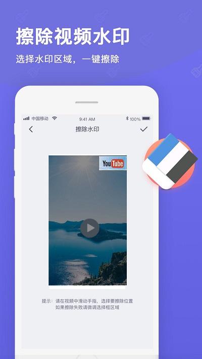 万能去水印免费版下载,万能去水印,去水印app