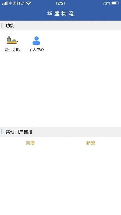 华盛物流app官方版下载,华盛物流,物流app,运输app