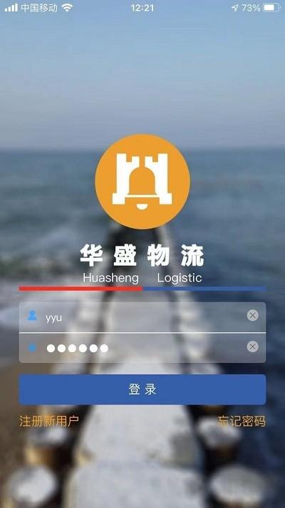 华盛物流app官方版下载,华盛物流,物流app,运输app