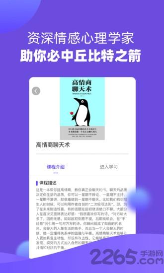 恋爱伴侣软件下载,恋爱伴侣,恋爱app