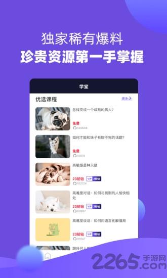 恋爱伴侣软件下载,恋爱伴侣,恋爱app