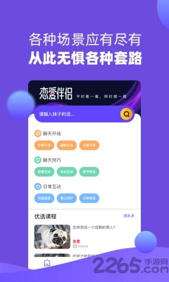 恋爱伴侣软件下载,恋爱伴侣,恋爱app