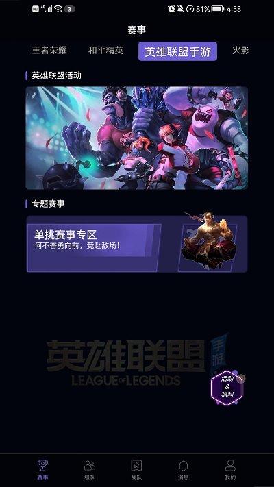 战雄电竞官方版下载,战雄电竞,电竞app,游戏资讯app