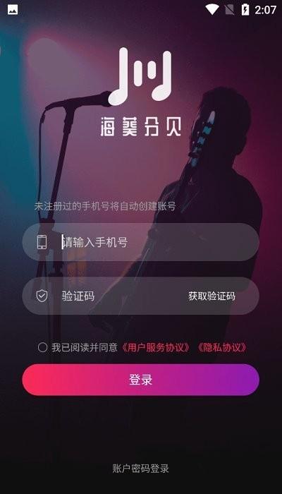 海葵分贝app下载,海葵分贝,音乐制作app