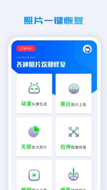 照片修复系统免费版下载,照片修复系统,修复照片app