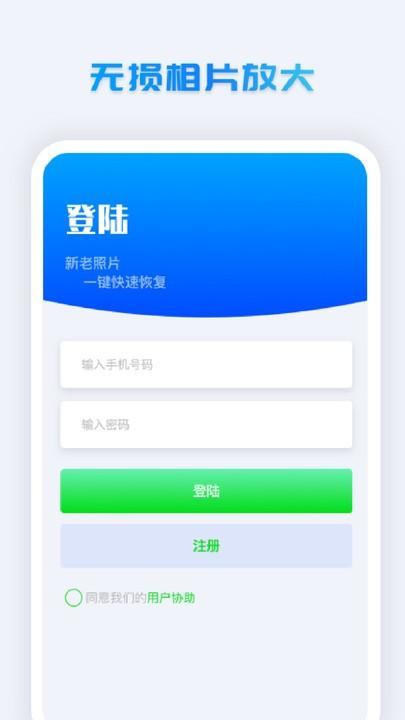 照片修复系统免费版下载,照片修复系统,修复照片app