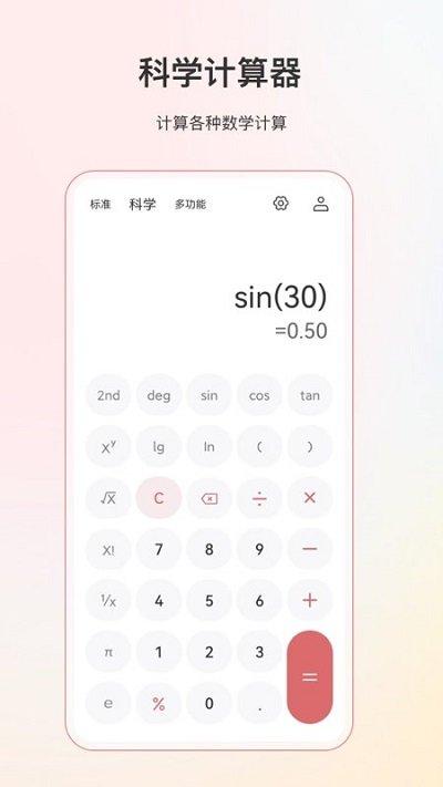 小明计算器app下载,小明计算器,计算器app