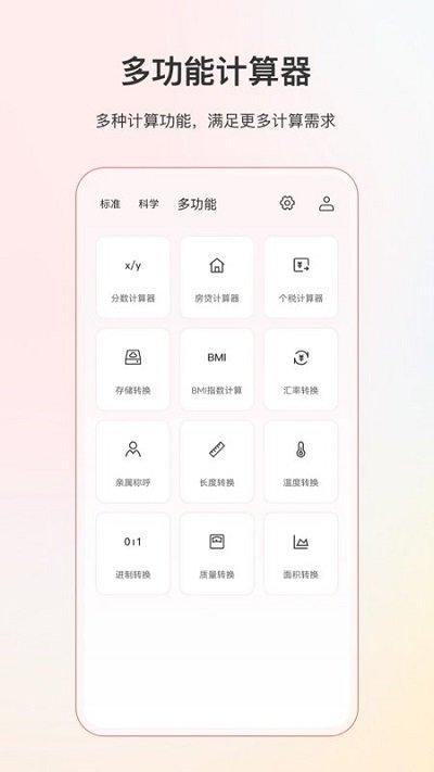 小明计算器app下载,小明计算器,计算器app