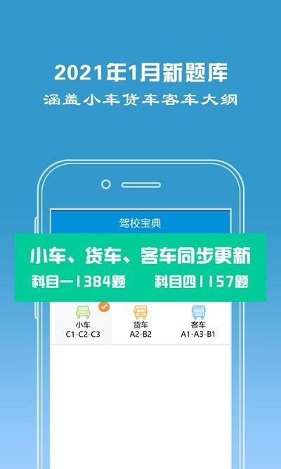 驾校宝典2021保过版下载,考拉驾考,学车app,驾考app