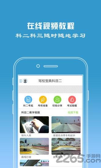 驾校宝典2021保过版下载,考拉驾考,学车app,驾考app