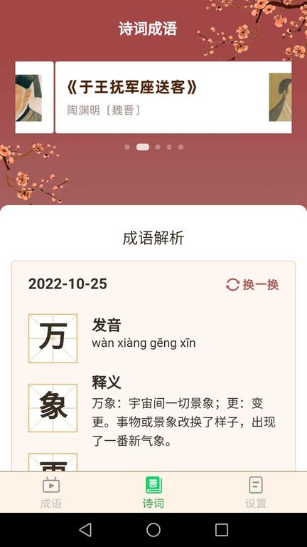 成语大家猜app下载,成语大家猜,成语app