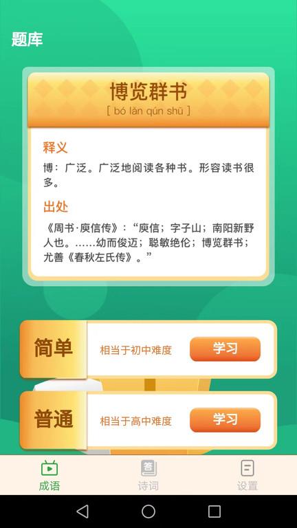 成语大家猜app下载,成语大家猜,成语app