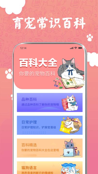 萌宠翻译器猫狗交流平台下载,萌宠翻译器,宠物app