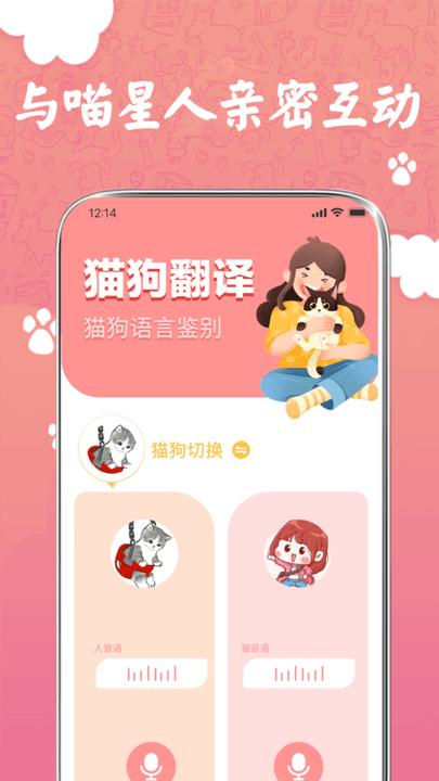 萌宠翻译器猫狗交流平台下载,萌宠翻译器,宠物app