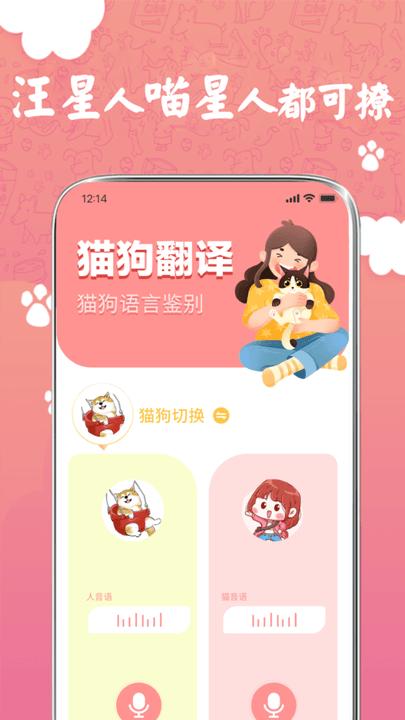 萌宠翻译器猫狗交流平台下载,萌宠翻译器,宠物app