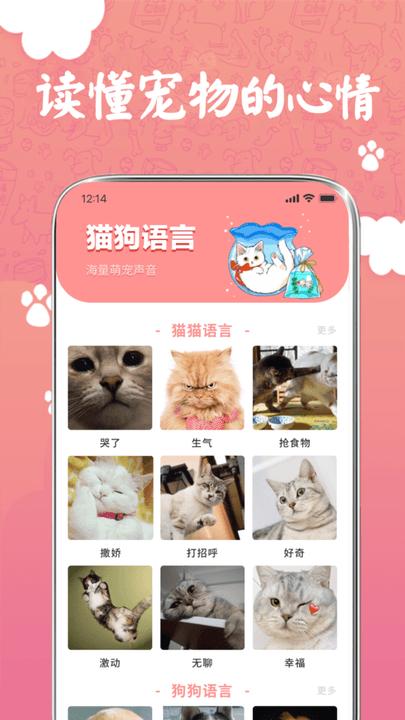 萌宠翻译器猫狗交流平台下载,萌宠翻译器,宠物app