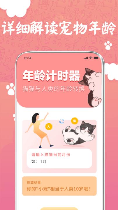 萌宠翻译器猫狗交流平台下载,萌宠翻译器,宠物app