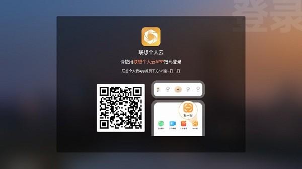 联想个人云电视客户端下载,联想个人云,云空间app,文件储存app