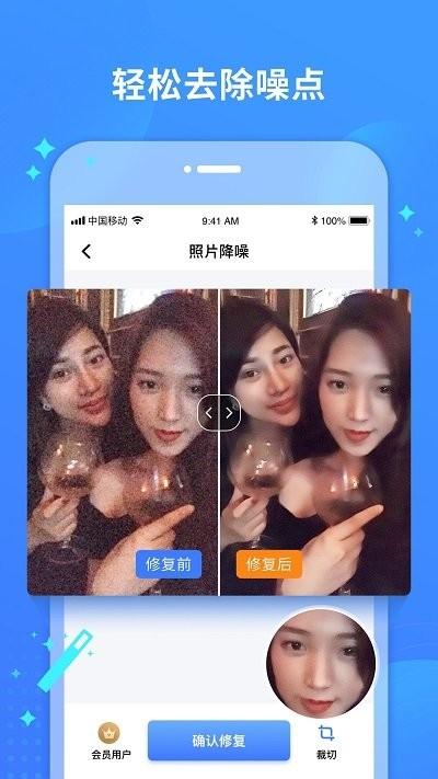 照片修复宝app下载,照片修复宝,修复app