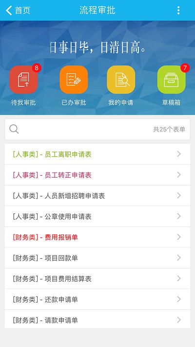 oa办公软件手机版下载,oa办公,oaapp,办公app