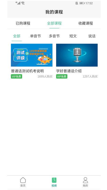 全国普通话测试系统软件下载,普通话测试系统,普通话app,汉语app