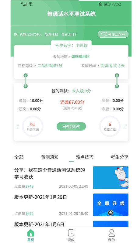 全国普通话测试系统软件下载,普通话测试系统,普通话app,汉语app