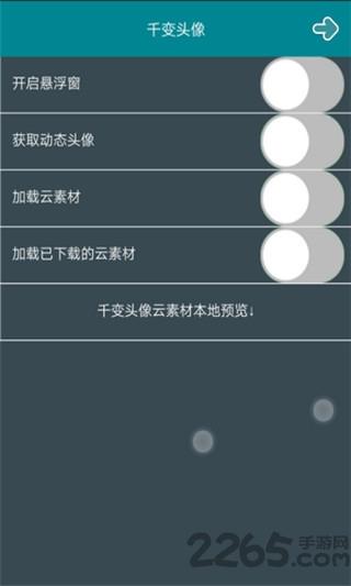 千变动态头像app下载,千变动态头像,头像app,趣味app,娱乐app
