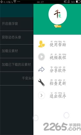 千变动态头像app下载,千变动态头像,头像app,趣味app,娱乐app