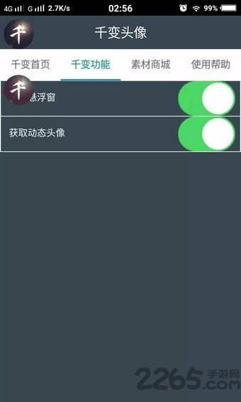 千变动态头像app下载,千变动态头像,头像app,趣味app,娱乐app