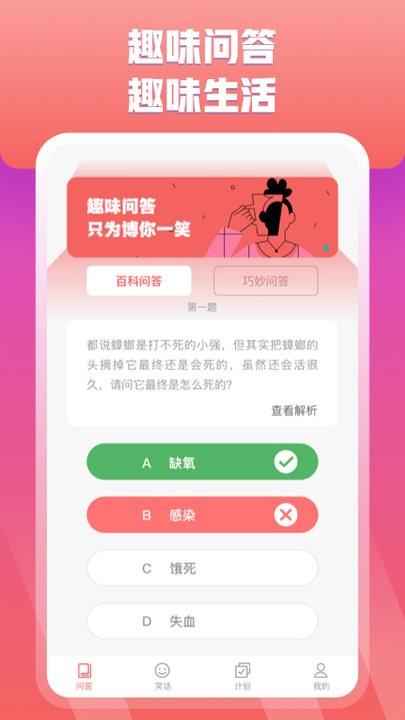 快乐问答手机版下载,快乐问答,趣味app